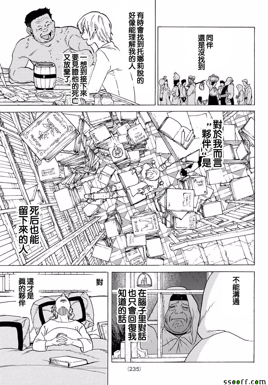 《致不灭的你》漫画 061话