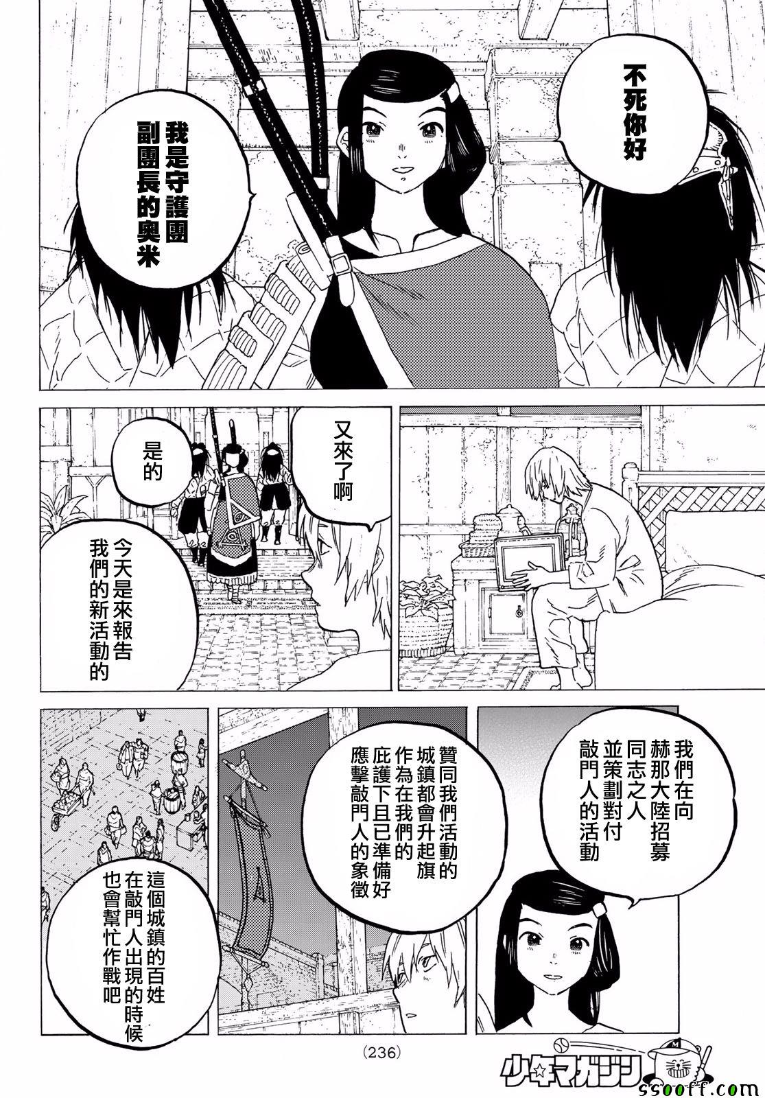 《致不灭的你》漫画 061话