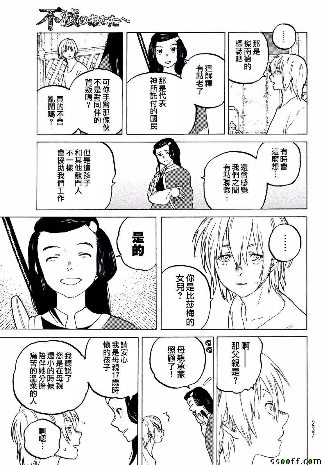 《致不灭的你》漫画 061话