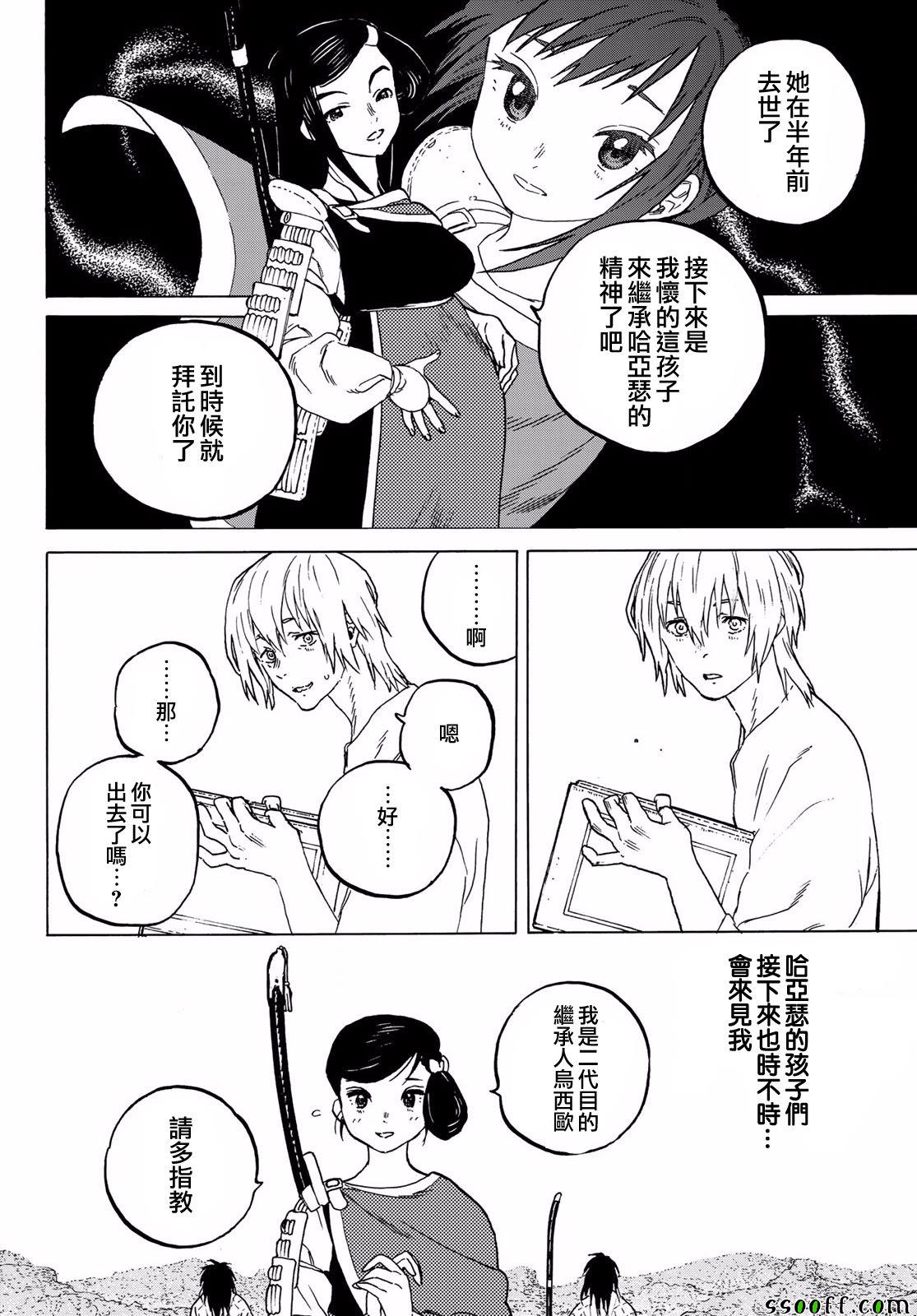 《致不灭的你》漫画 061话