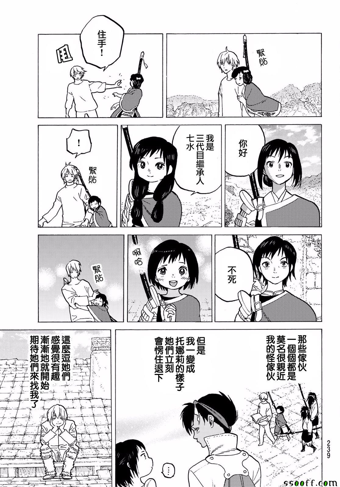 《致不灭的你》漫画 061话