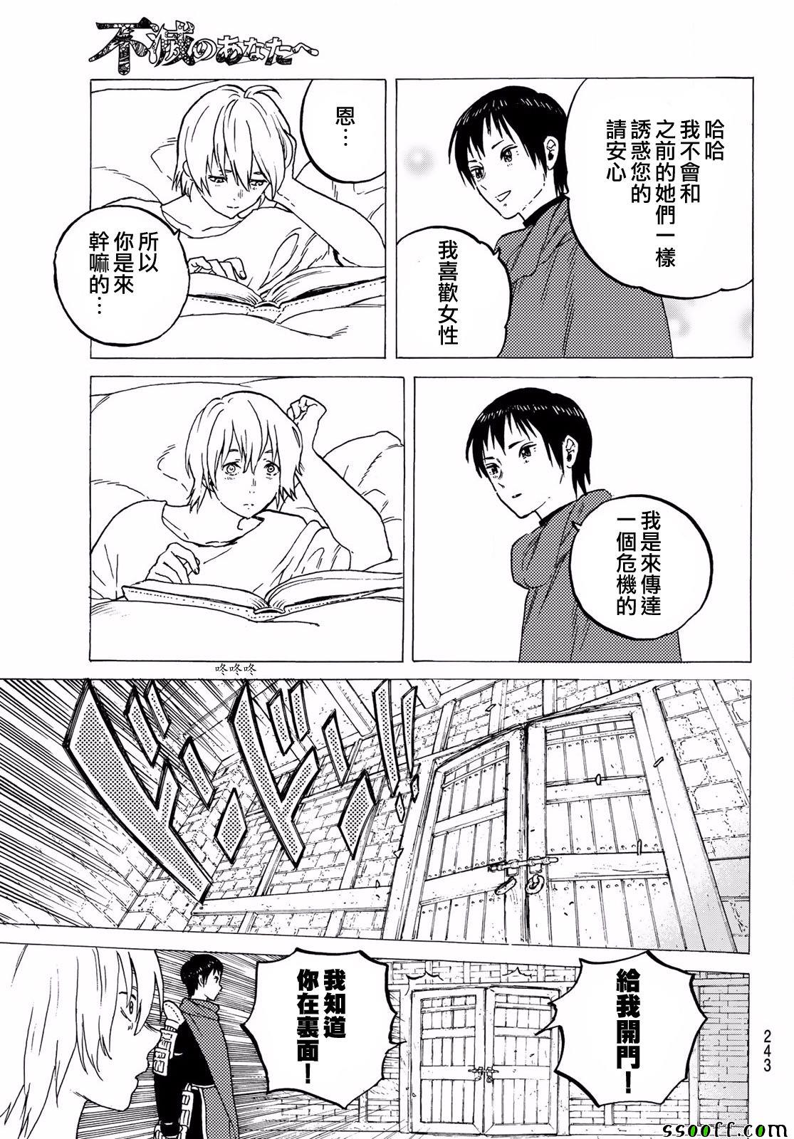 《致不灭的你》漫画 061话