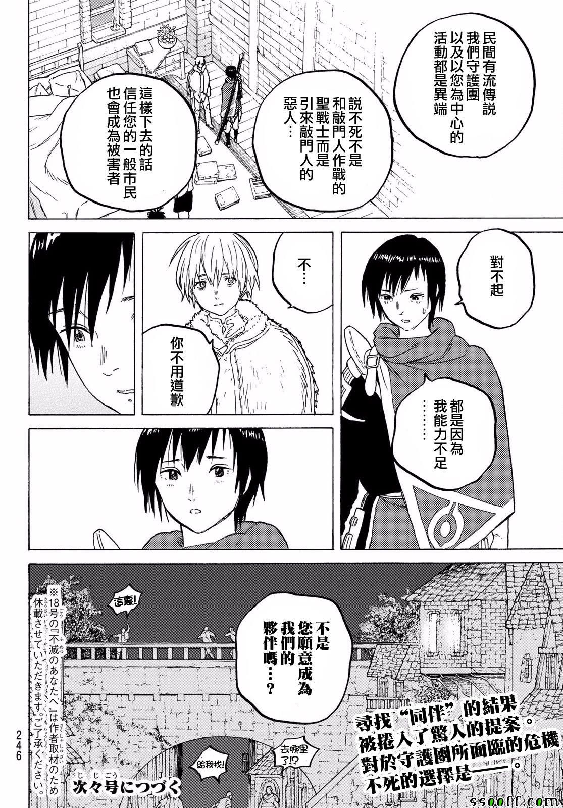 《致不灭的你》漫画 061话