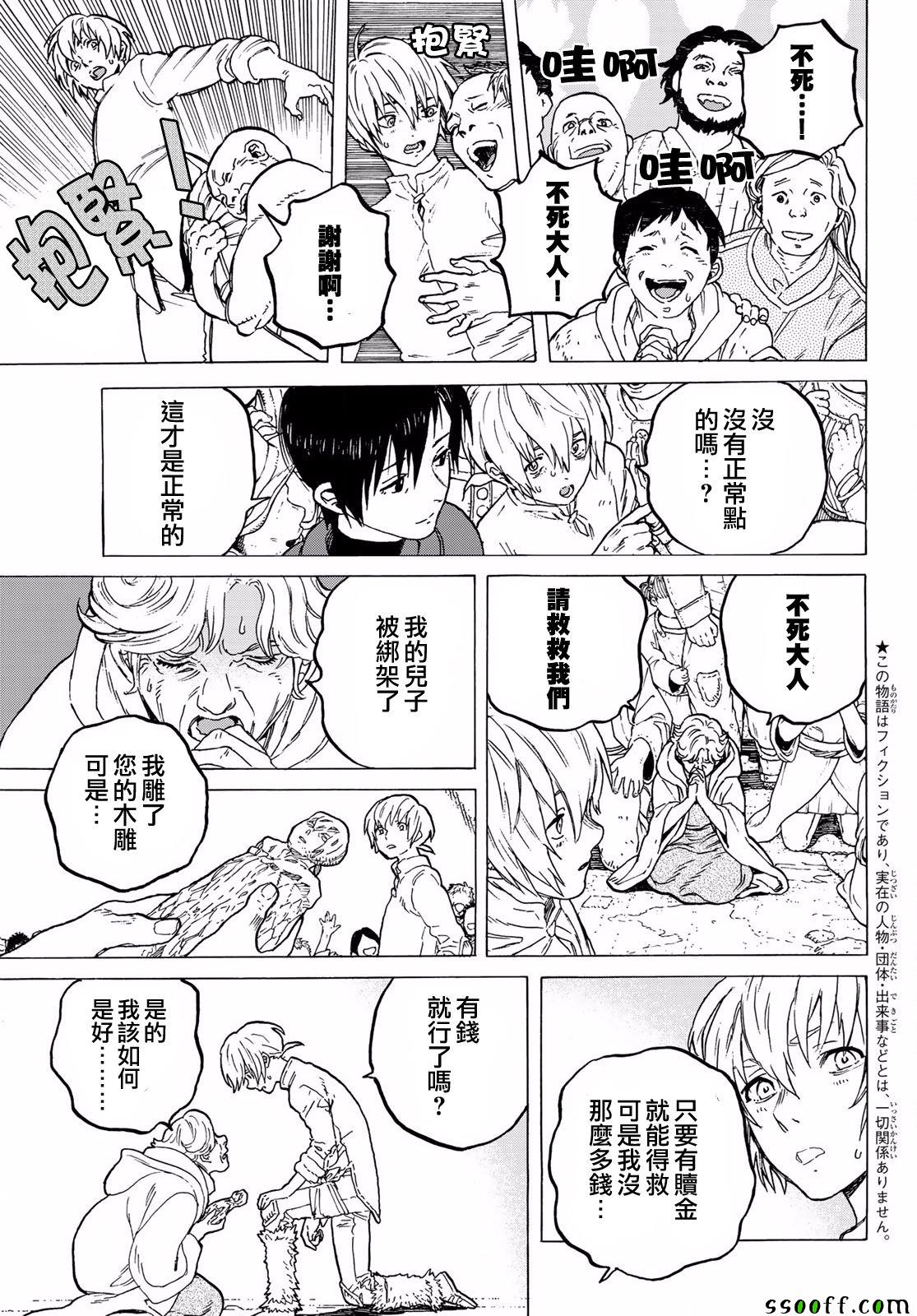 《致不灭的你》漫画 062话