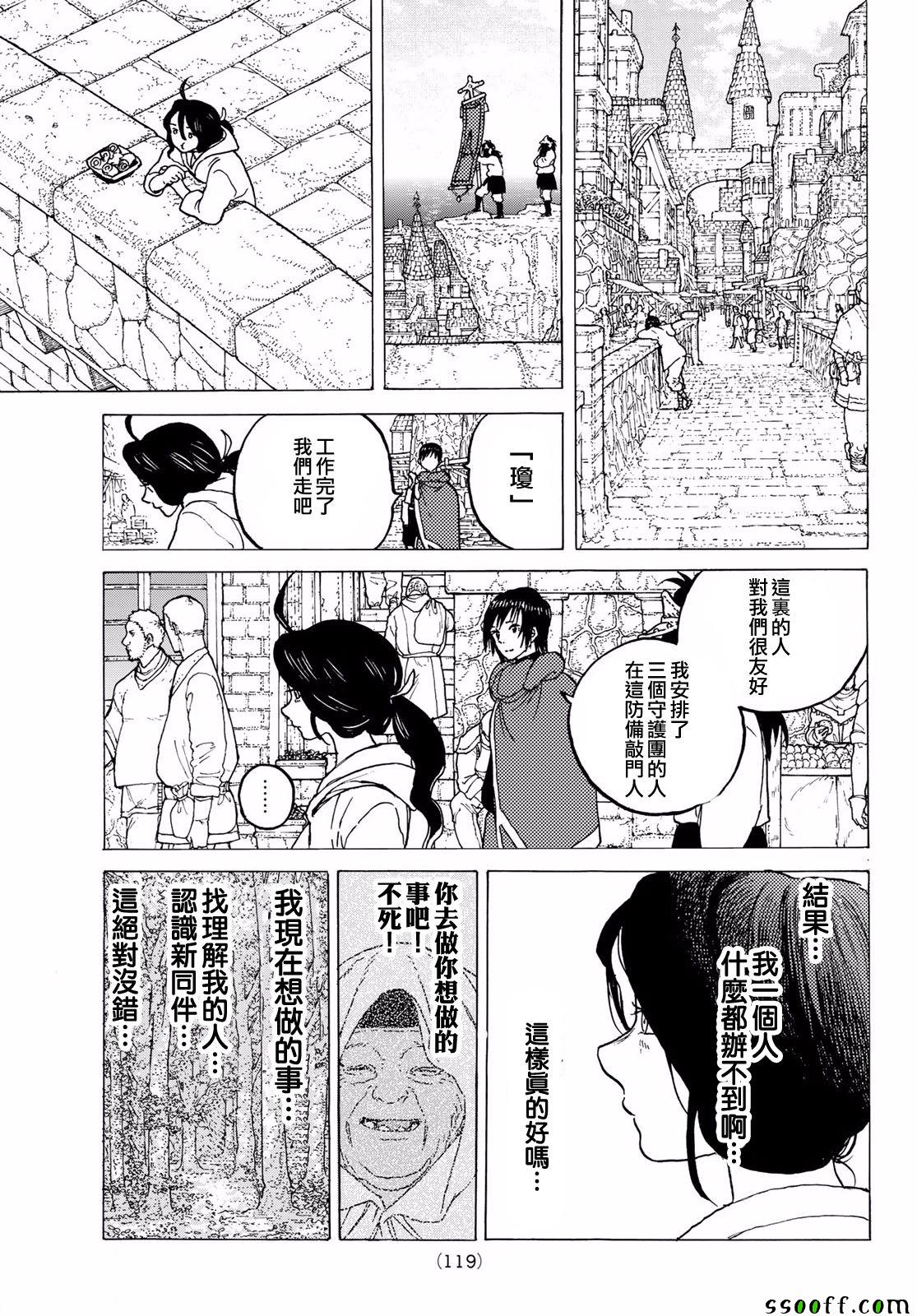 《致不灭的你》漫画 062话