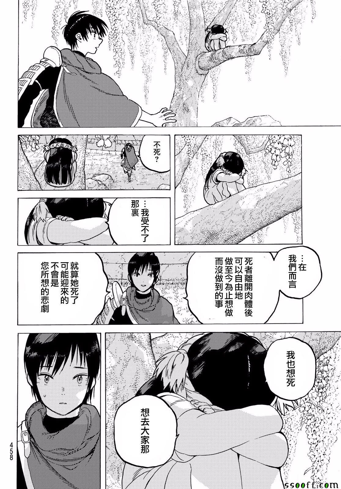 《致不灭的你》漫画 068话