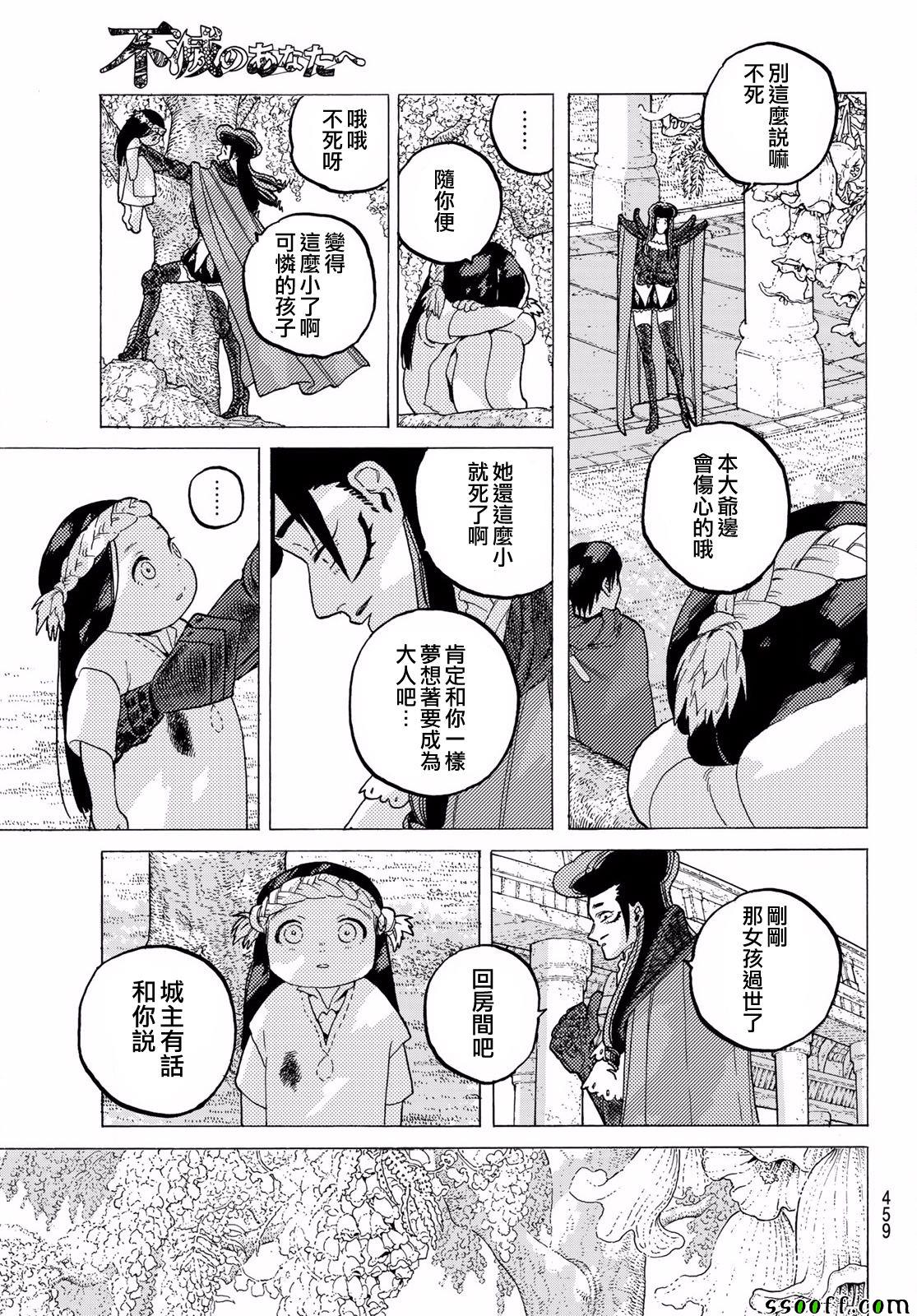 《致不灭的你》漫画 068话