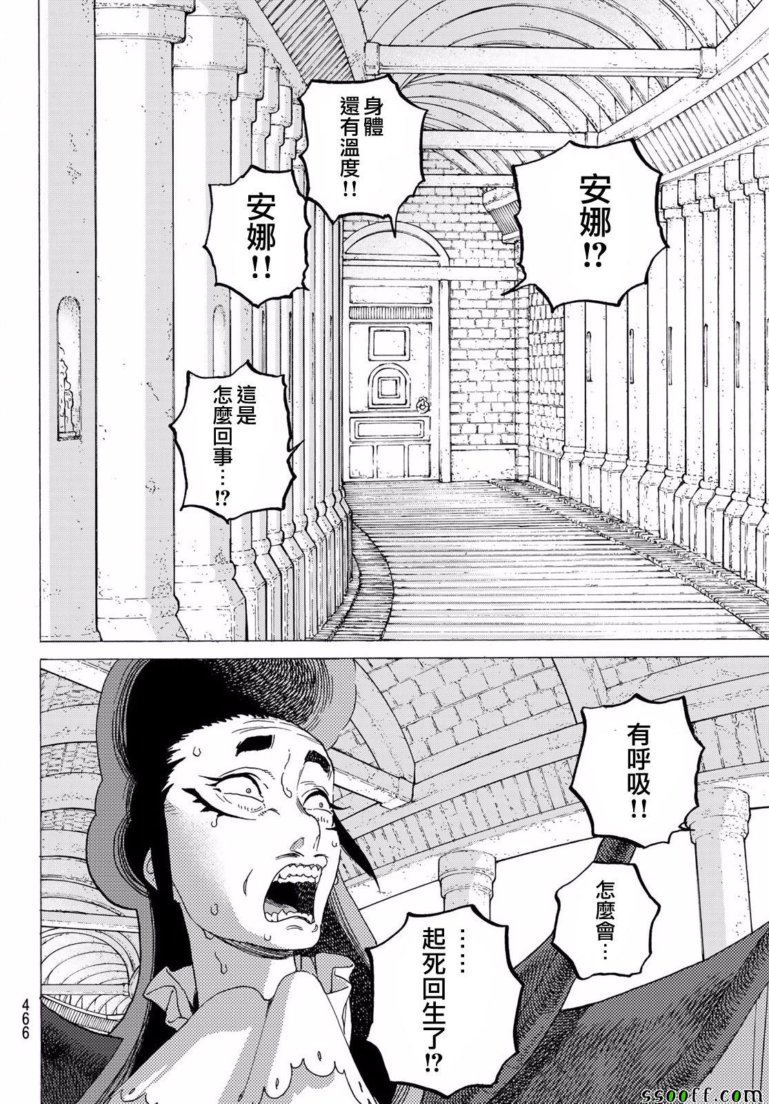 《致不灭的你》漫画 068话