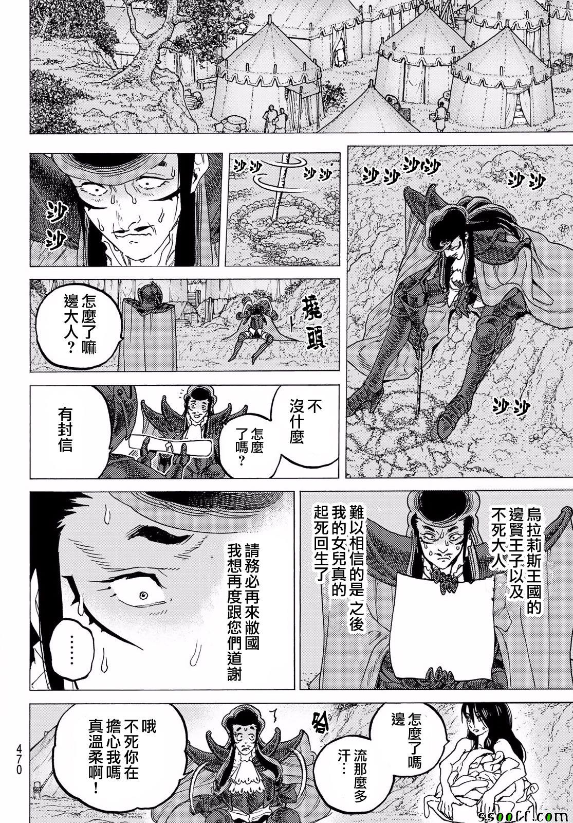 《致不灭的你》漫画 068话