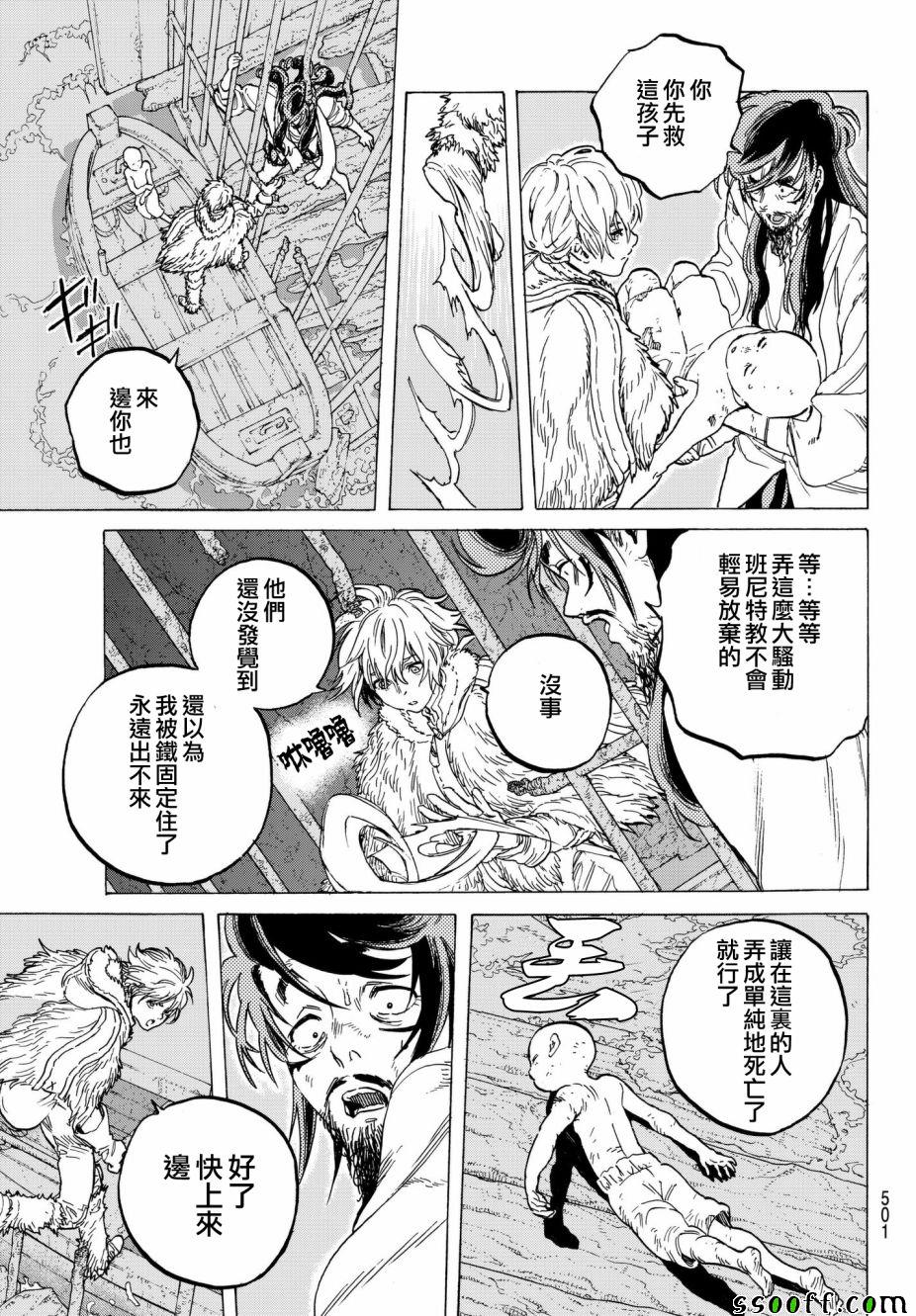 《致不灭的你》漫画 075话