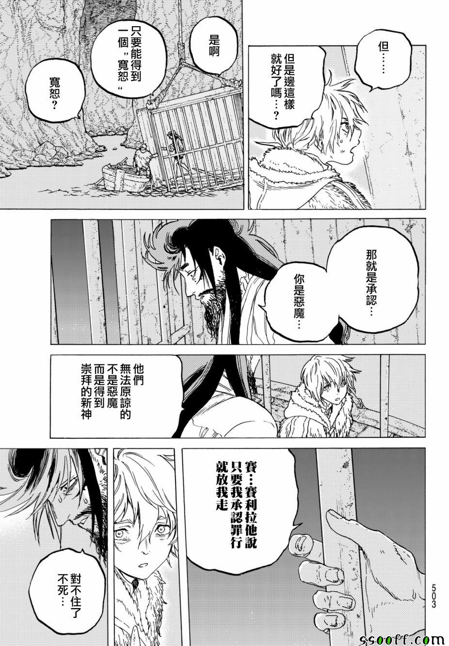 《致不灭的你》漫画 075话