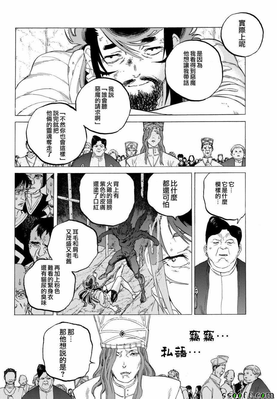 《致不灭的你》漫画 075话