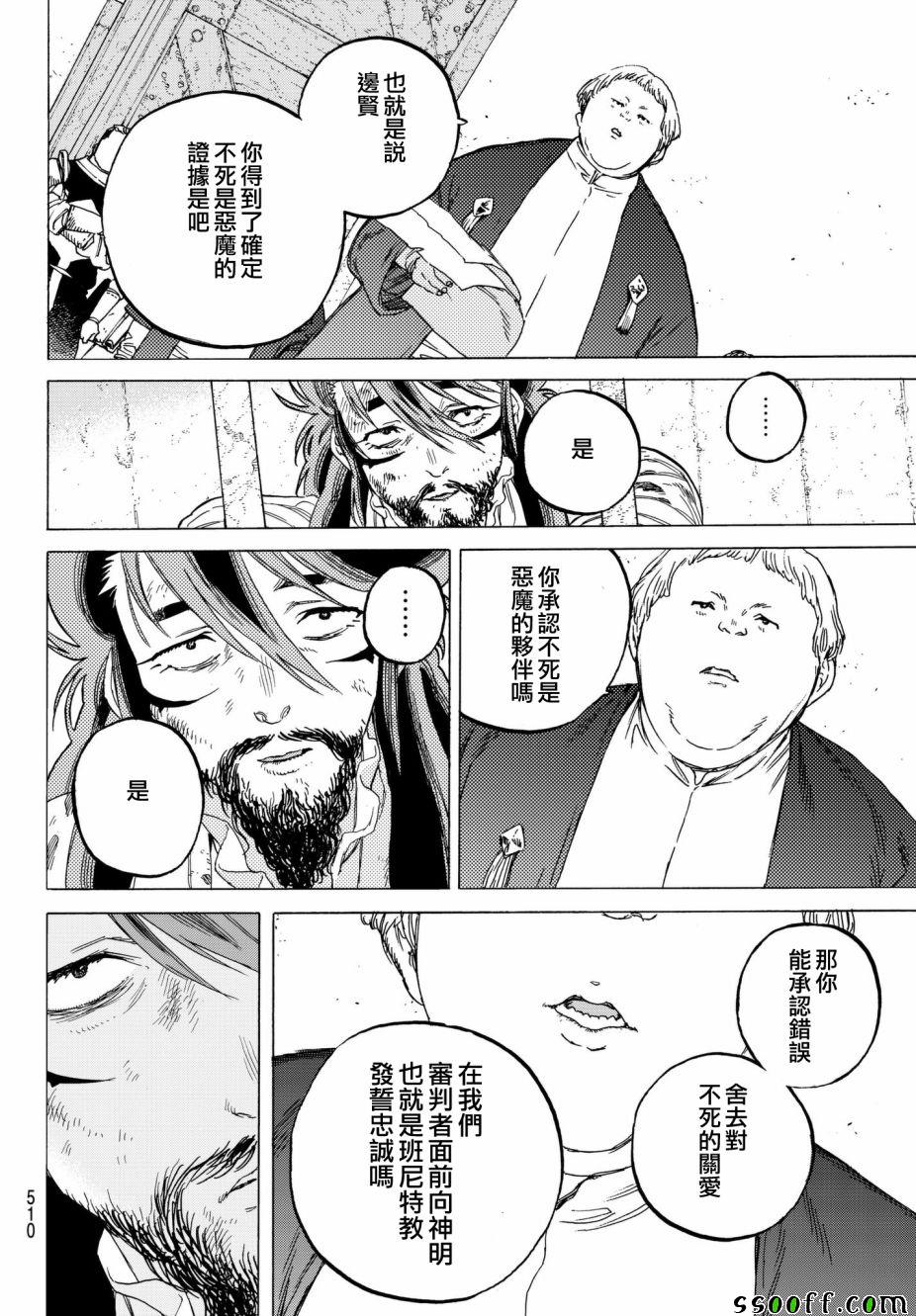 《致不灭的你》漫画 075话