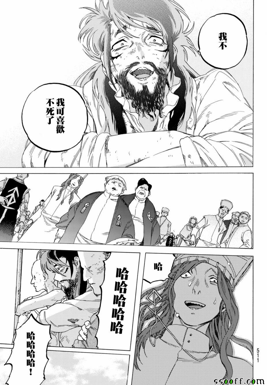 《致不灭的你》漫画 075话