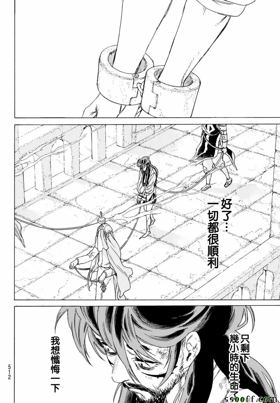 《致不灭的你》漫画 075话