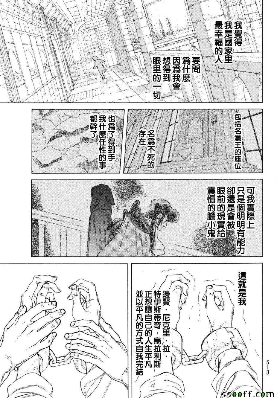 《致不灭的你》漫画 075话