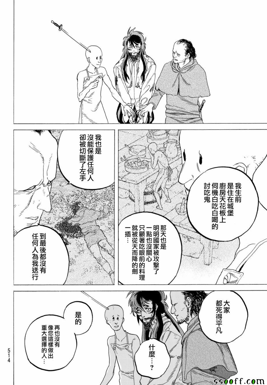 《致不灭的你》漫画 075话