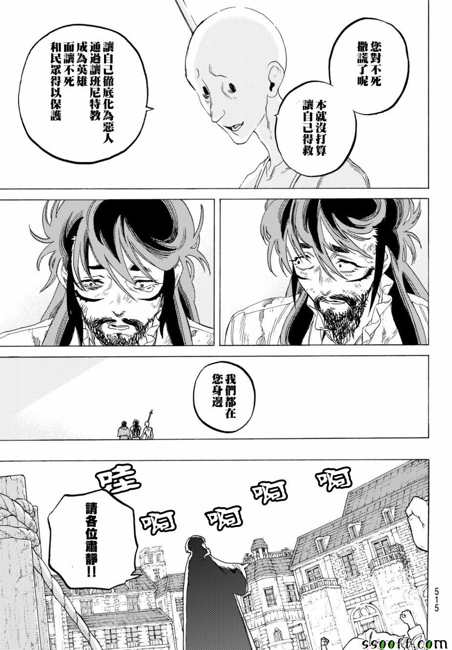 《致不灭的你》漫画 075话