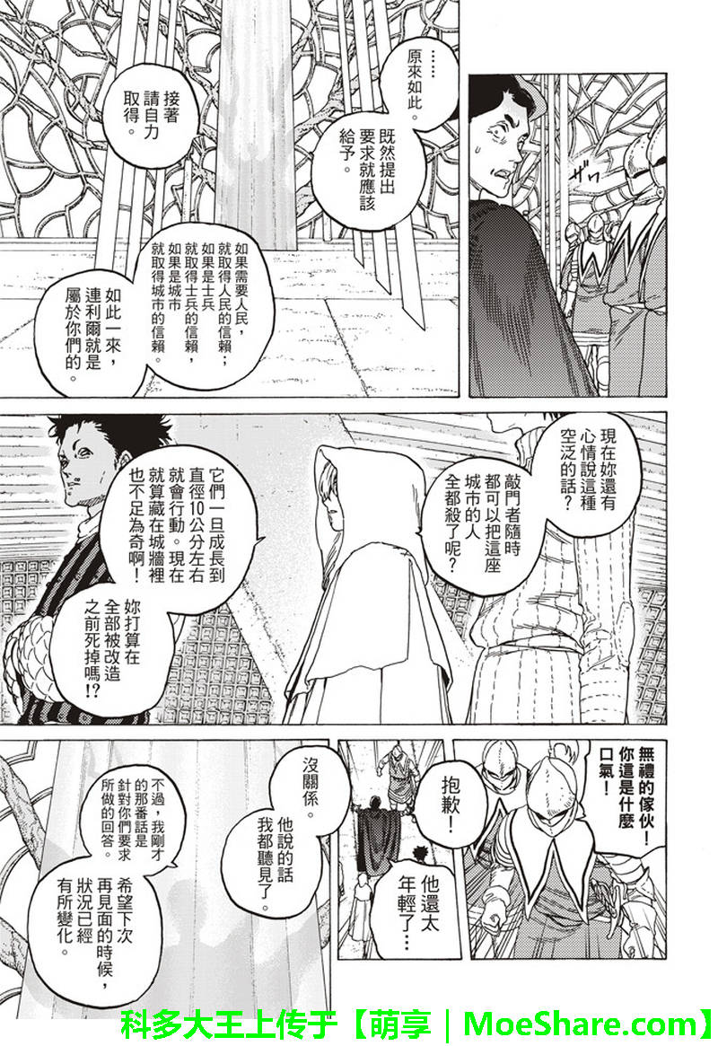 《致不灭的你》漫画 087话