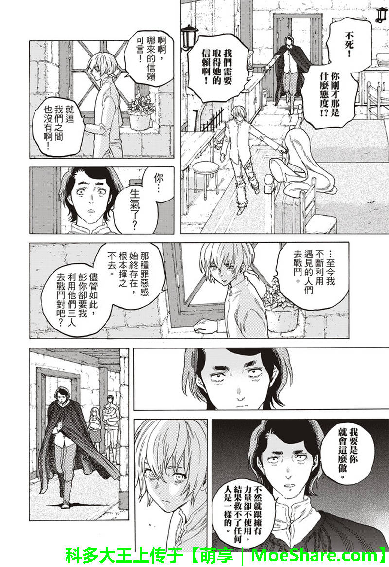 《致不灭的你》漫画 087话