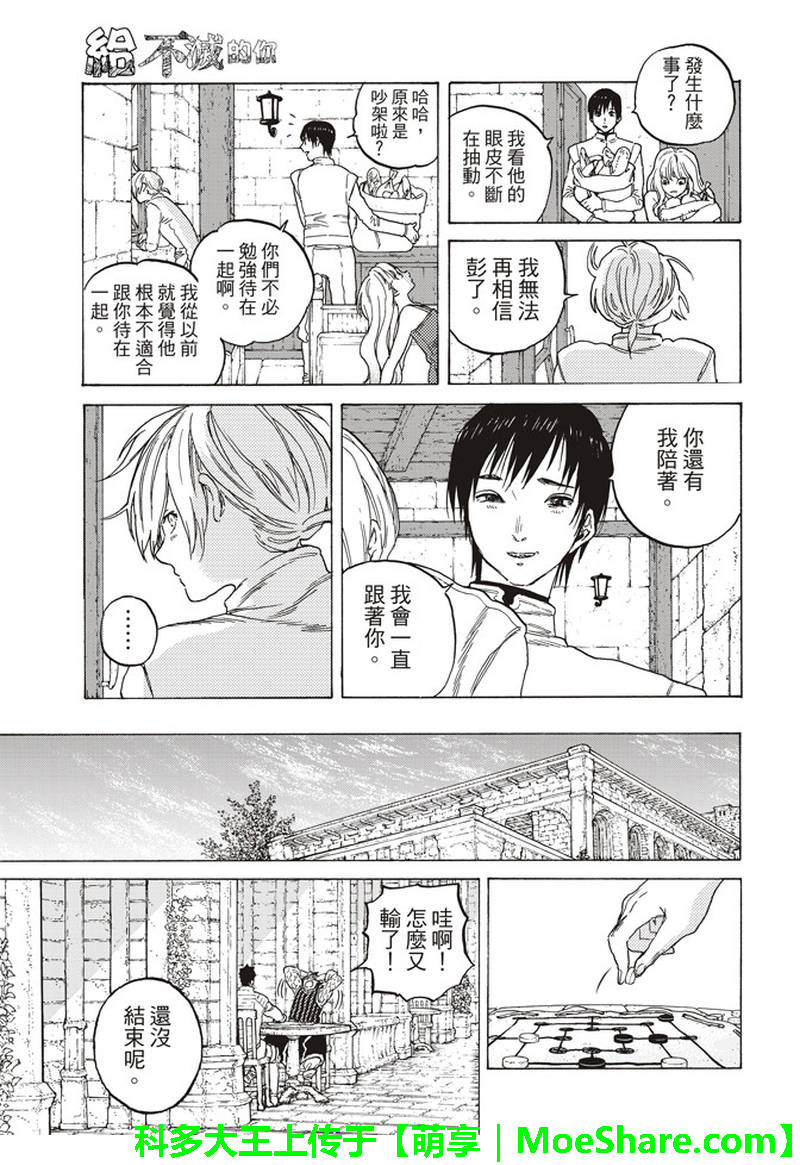 《致不灭的你》漫画 087话