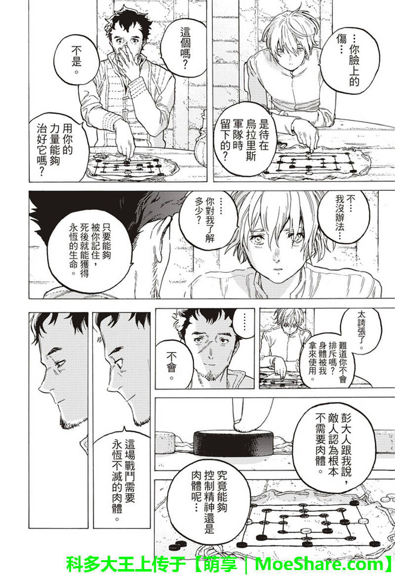 《致不灭的你》漫画 087话