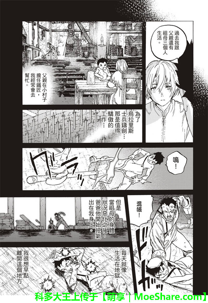 《致不灭的你》漫画 087话