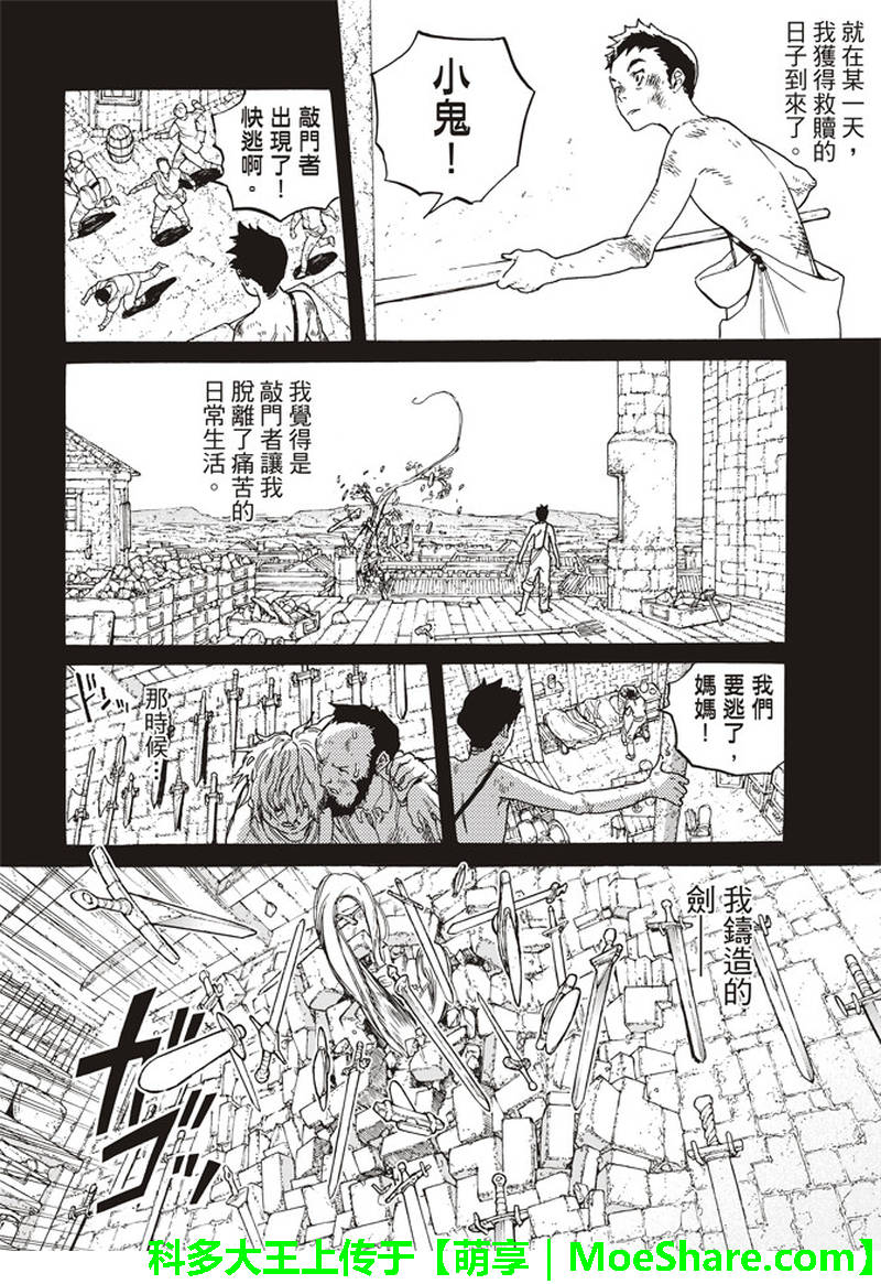 《致不灭的你》漫画 087话