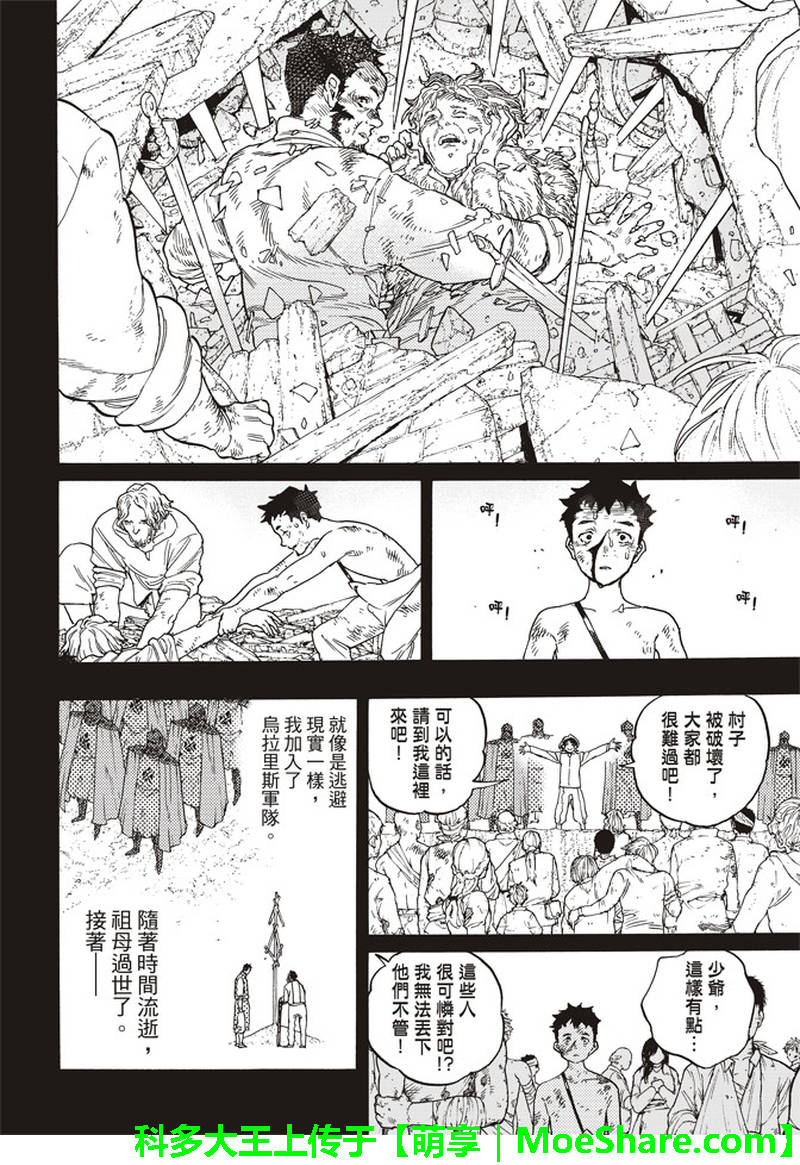 《致不灭的你》漫画 087话