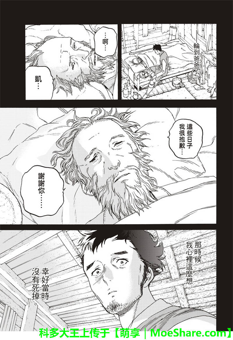 《致不灭的你》漫画 087话