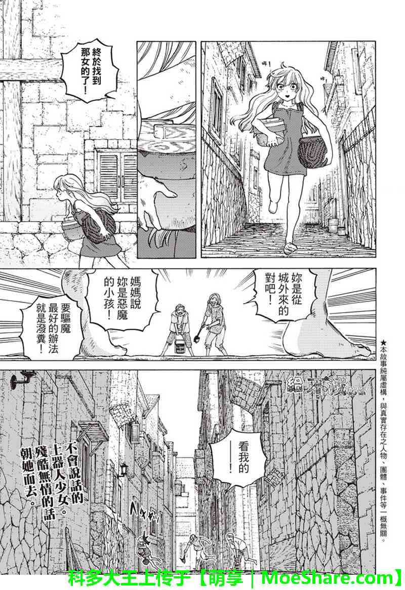 《致不灭的你》漫画 090话