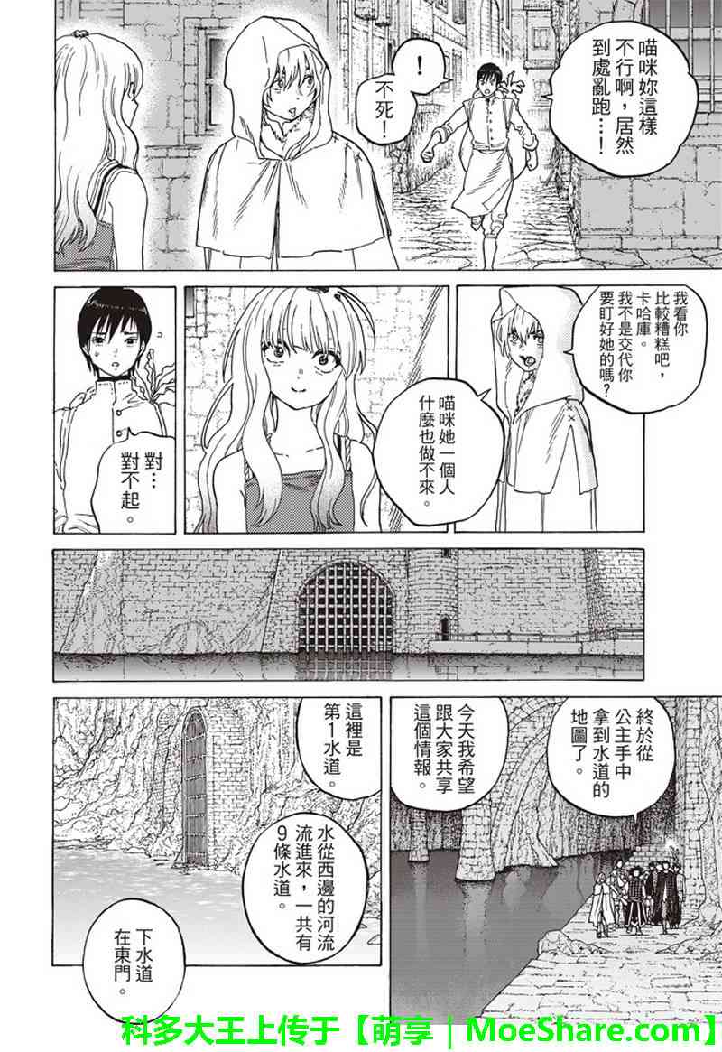 《致不灭的你》漫画 090话