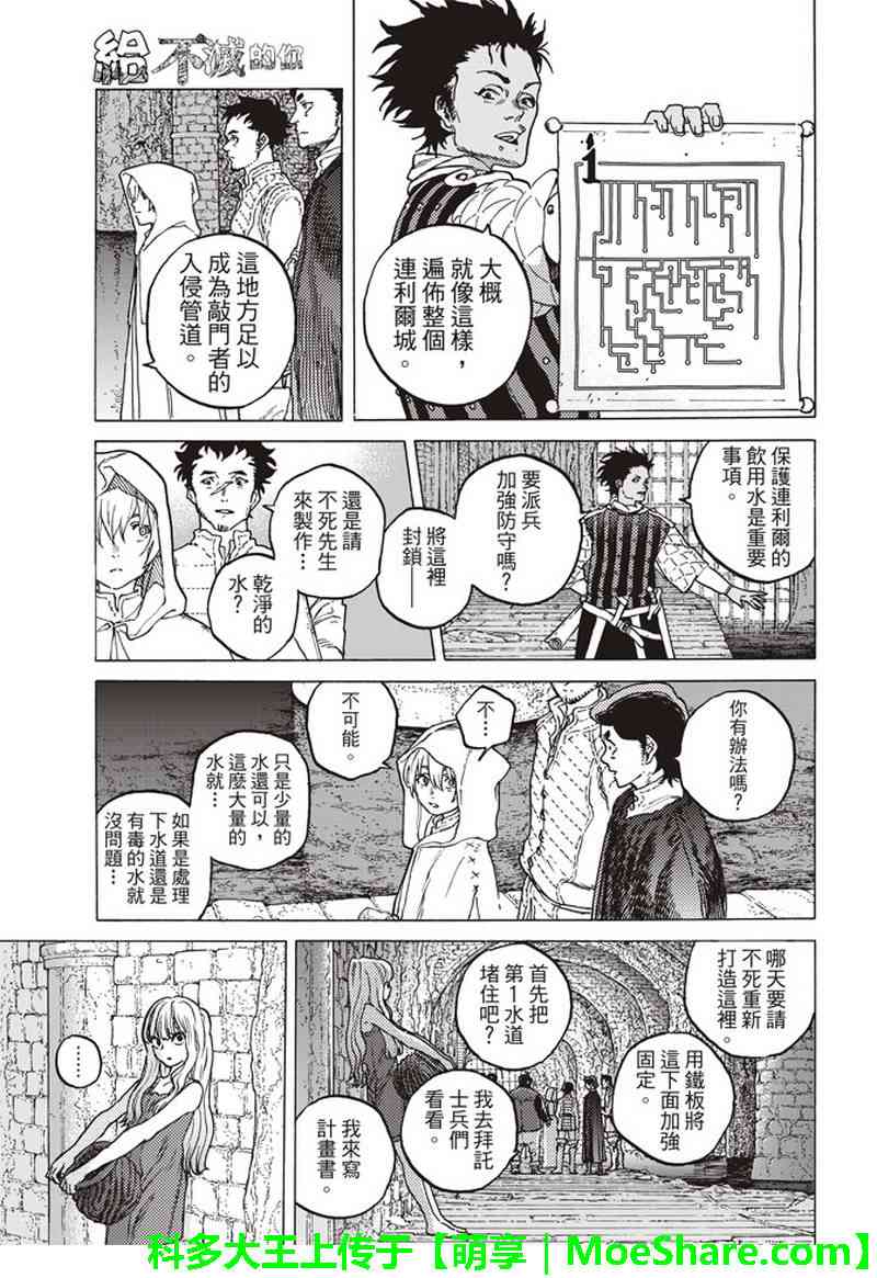 《致不灭的你》漫画 090话