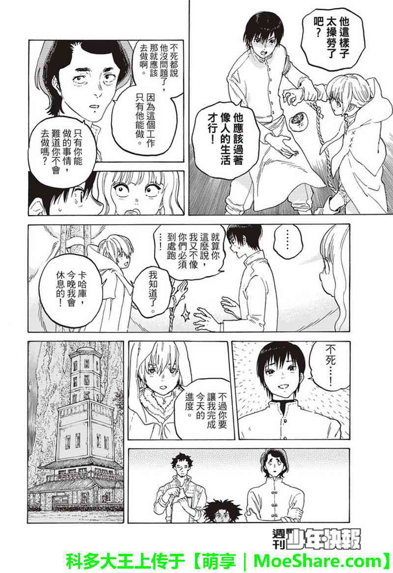 《致不灭的你》漫画 090话