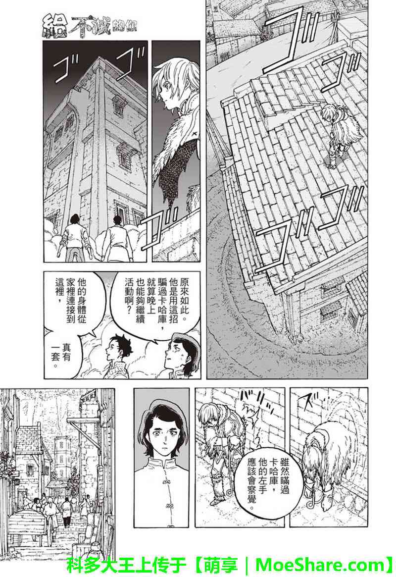 《致不灭的你》漫画 090话