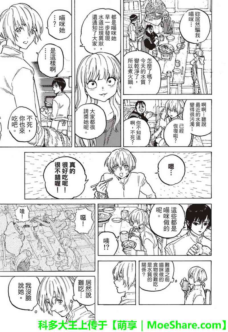 《致不灭的你》漫画 090话