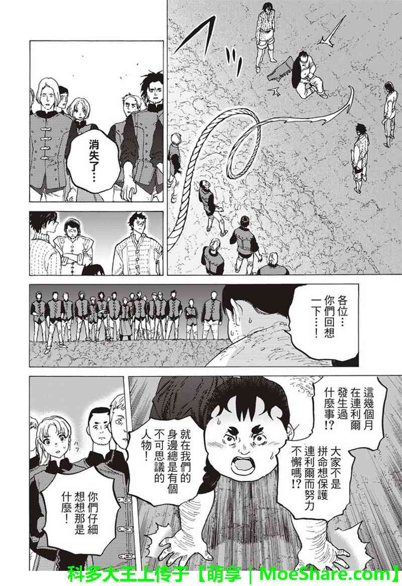 《致不灭的你》漫画 092话