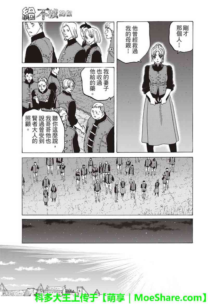 《致不灭的你》漫画 092话