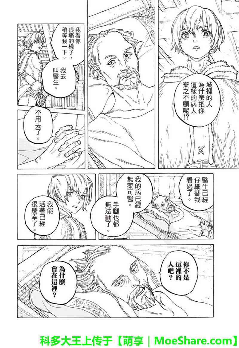 《致不灭的你》漫画 092话