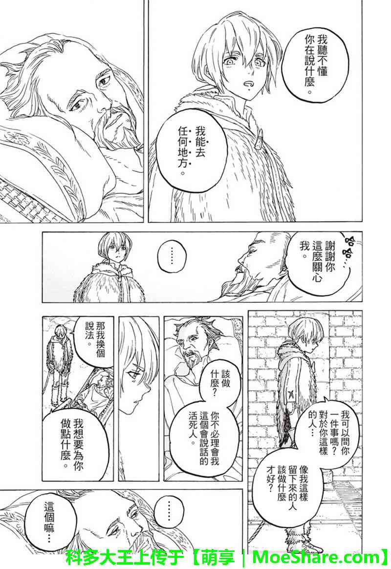 《致不灭的你》漫画 092话