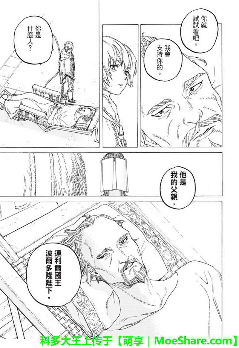 《致不灭的你》漫画 092话