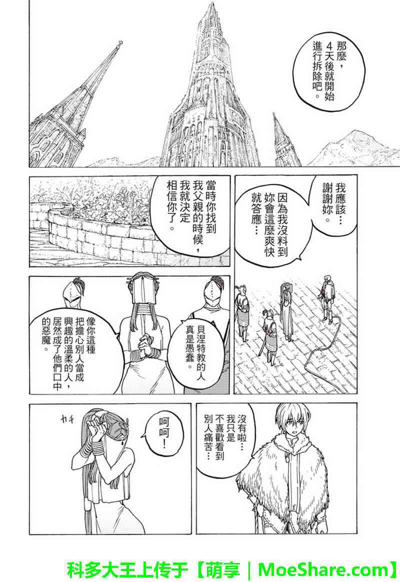 《致不灭的你》漫画 092话