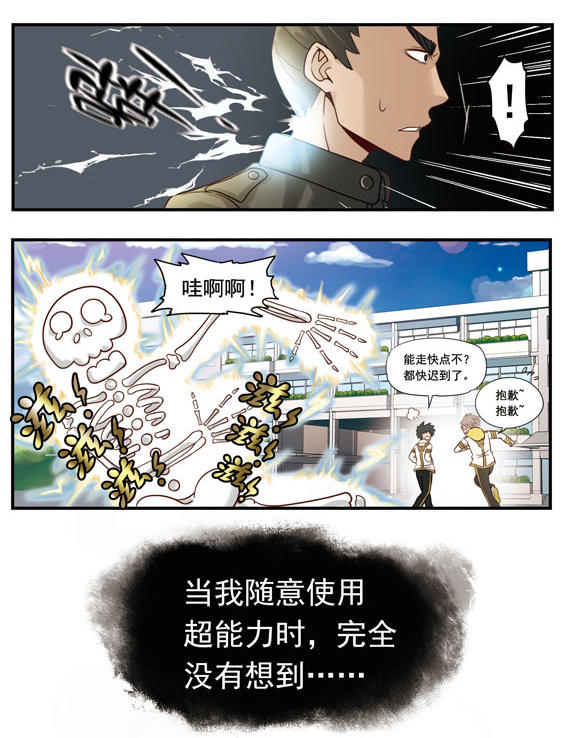 《致幻毁灭者》漫画 003话