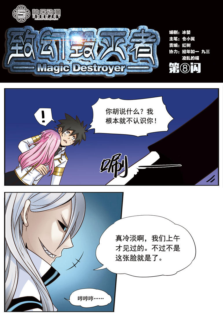 《致幻毁灭者》漫画 009话