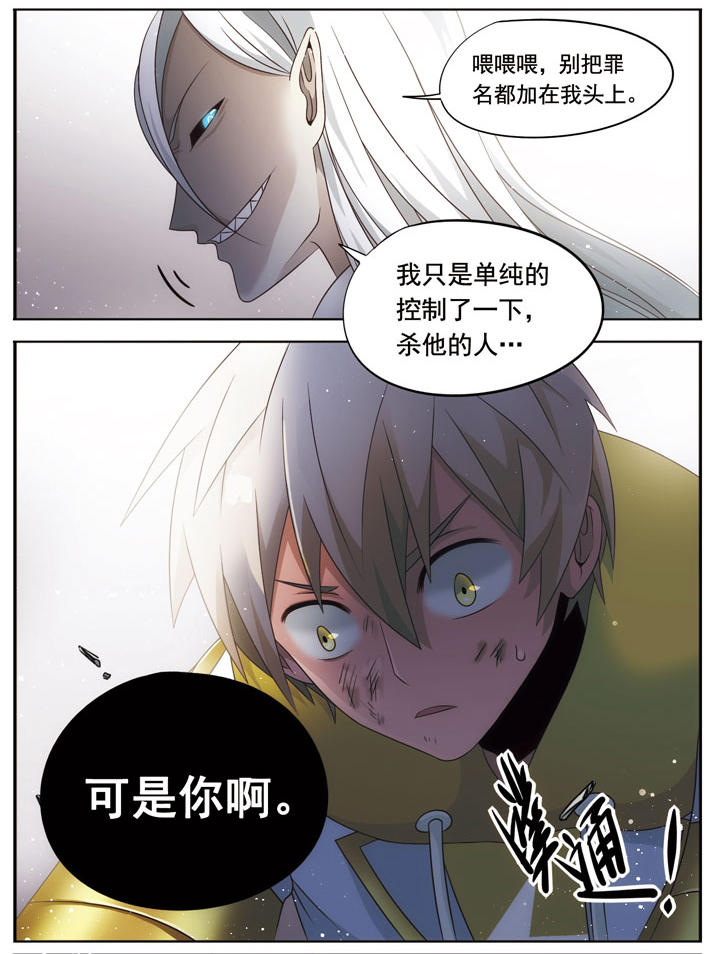 《致幻毁灭者》漫画 028话