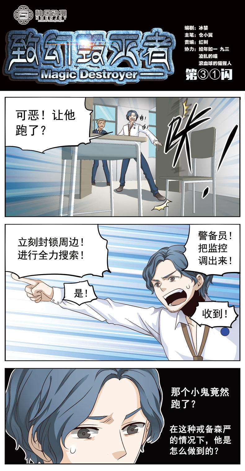 《致幻毁灭者》漫画 032话