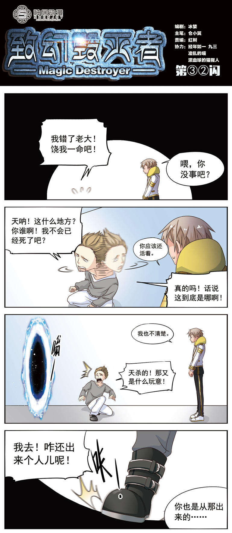 《致幻毁灭者》漫画 033话