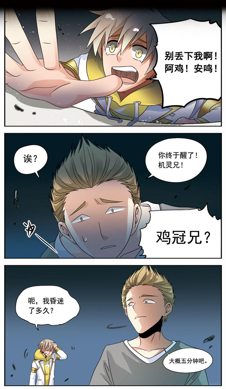 《致幻毁灭者》漫画 041话