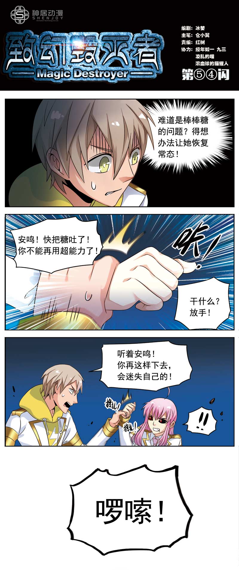 《致幻毁灭者》漫画 055话