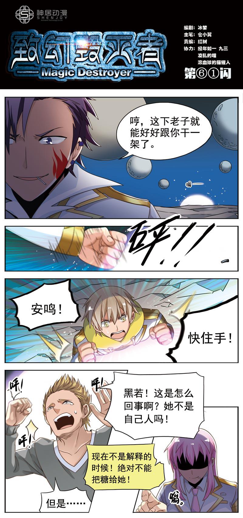 《致幻毁灭者》漫画 062话